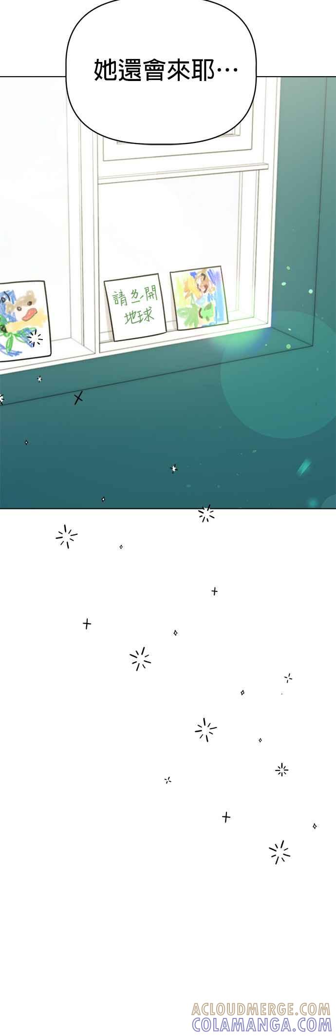 我家妹妹是狗狗 第105话 返回地球 第46页