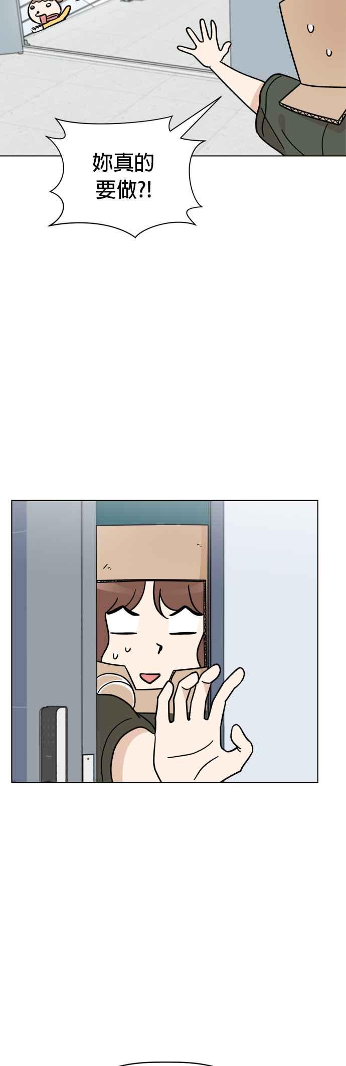 我家妹妹是狗狗 第105话 返回地球 第45页