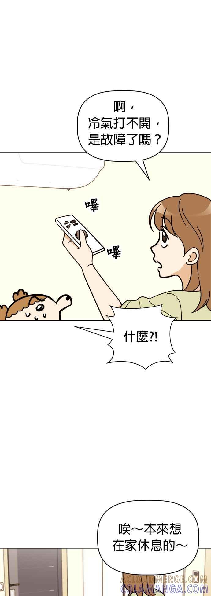 我家妹妹是狗狗 第105话 返回地球 第49页