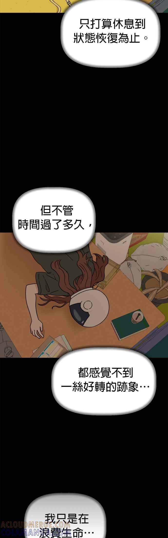 我家妹妹是狗狗 第105话 返回地球 第13页