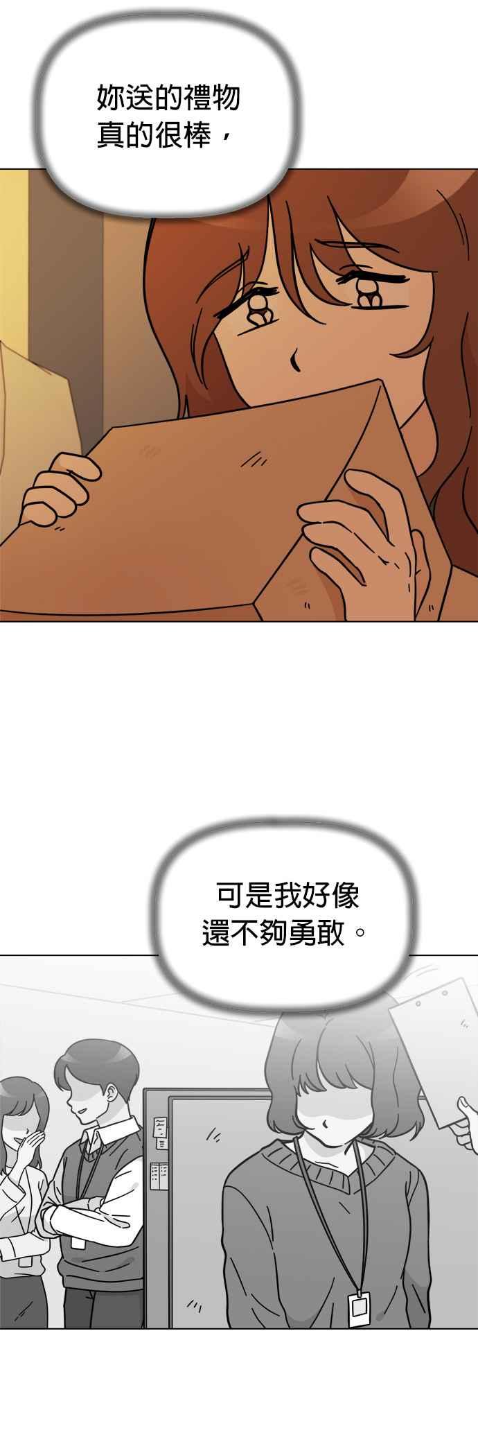 我家妹妹是狗狗 第105话 返回地球 第8页