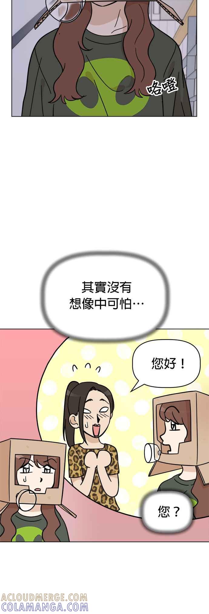我家妹妹是狗狗 第105话 返回地球 第34页