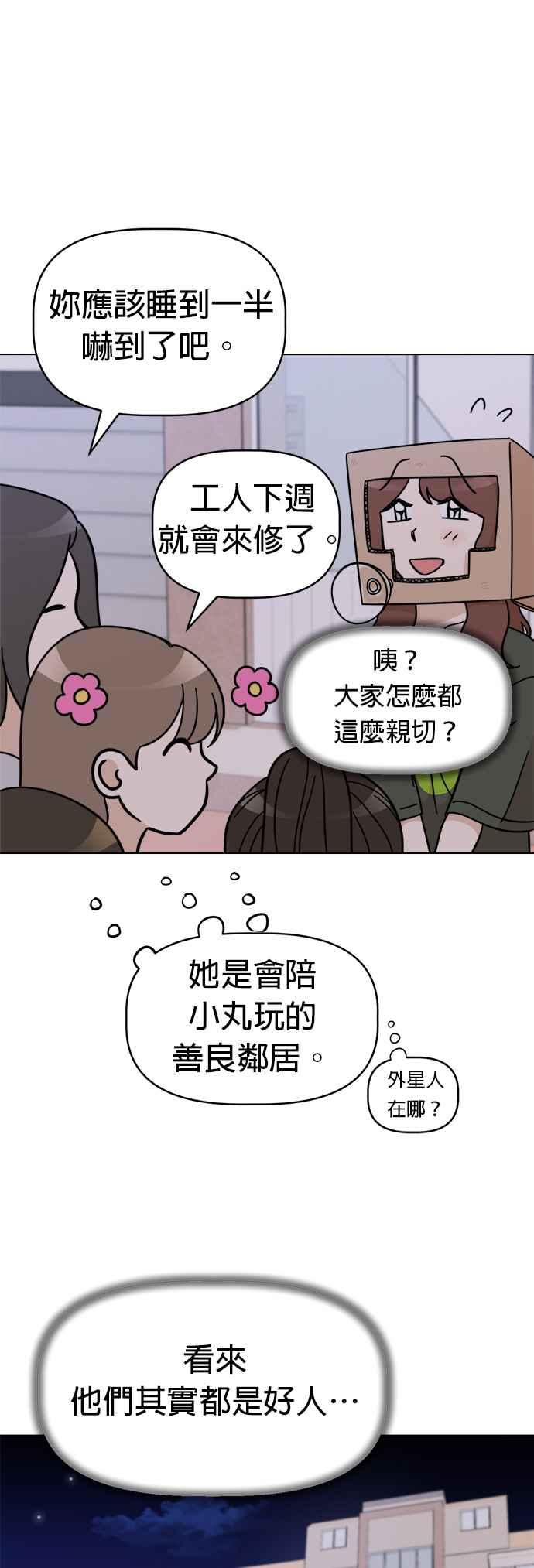 我家妹妹是狗狗 第105话 返回地球 第32页