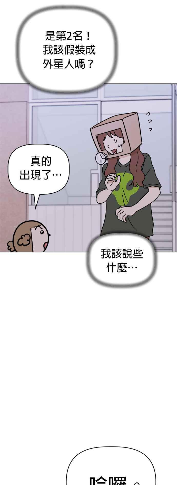 我家妹妹是狗狗 第105话 返回地球 第27页