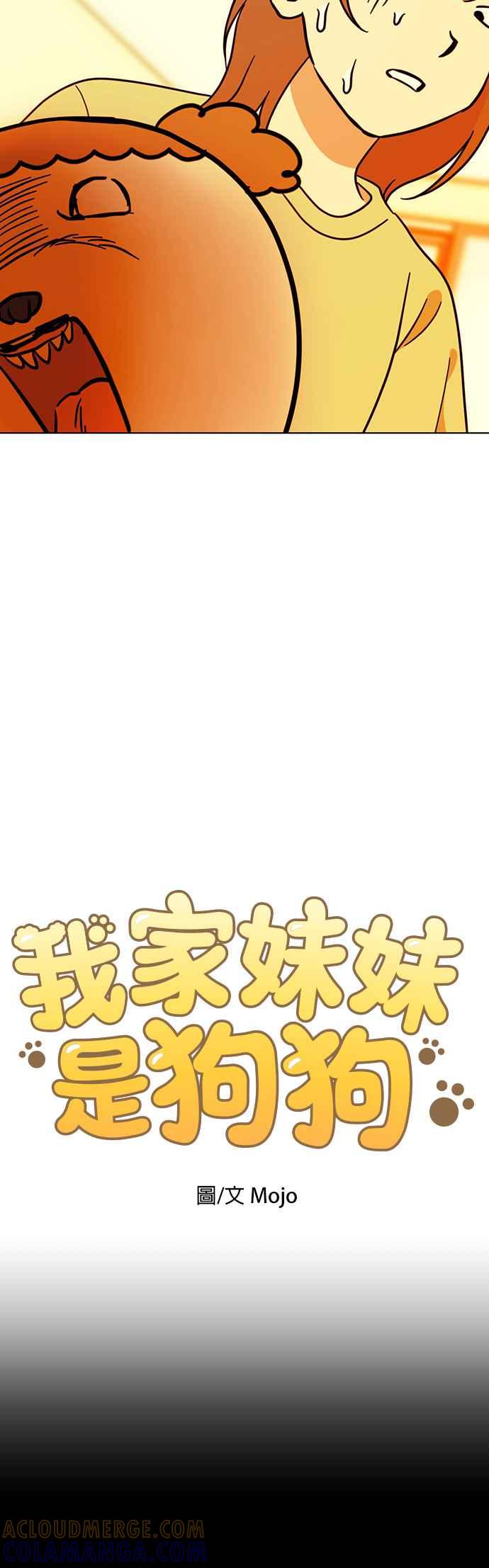 我家妹妹是狗狗 第106话 家里热死了 第4页