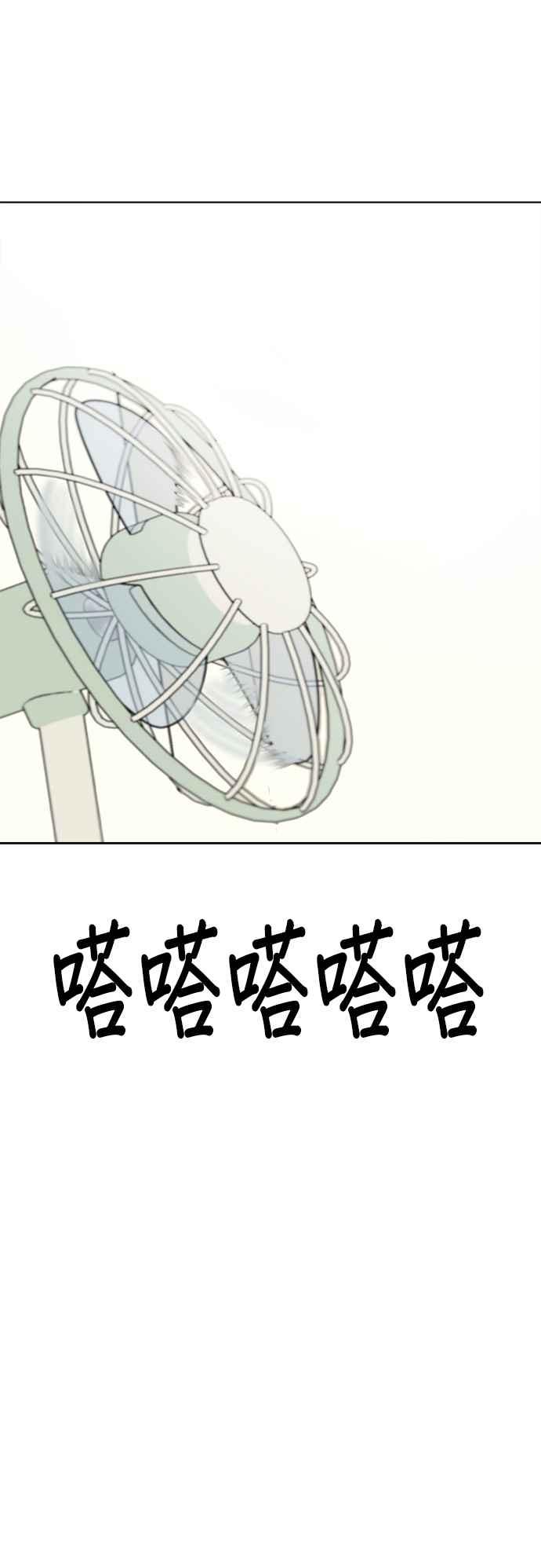 我家妹妹是狗狗 第106话 家里热死了 第8页