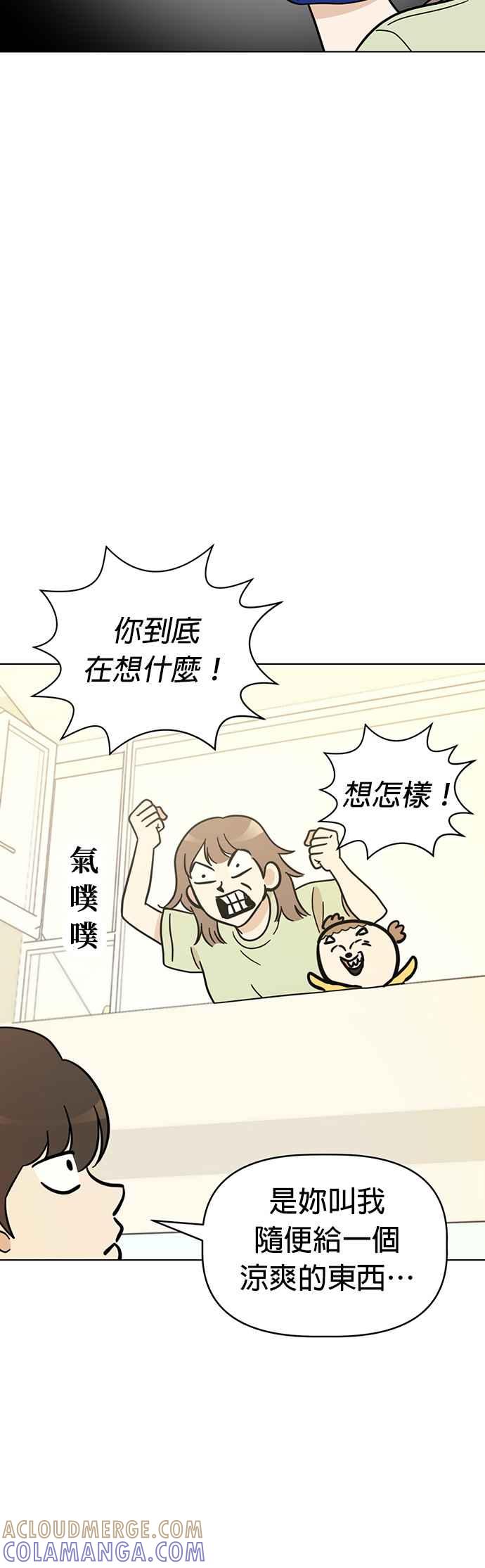 我家妹妹是狗狗 第106话 家里热死了 第31页