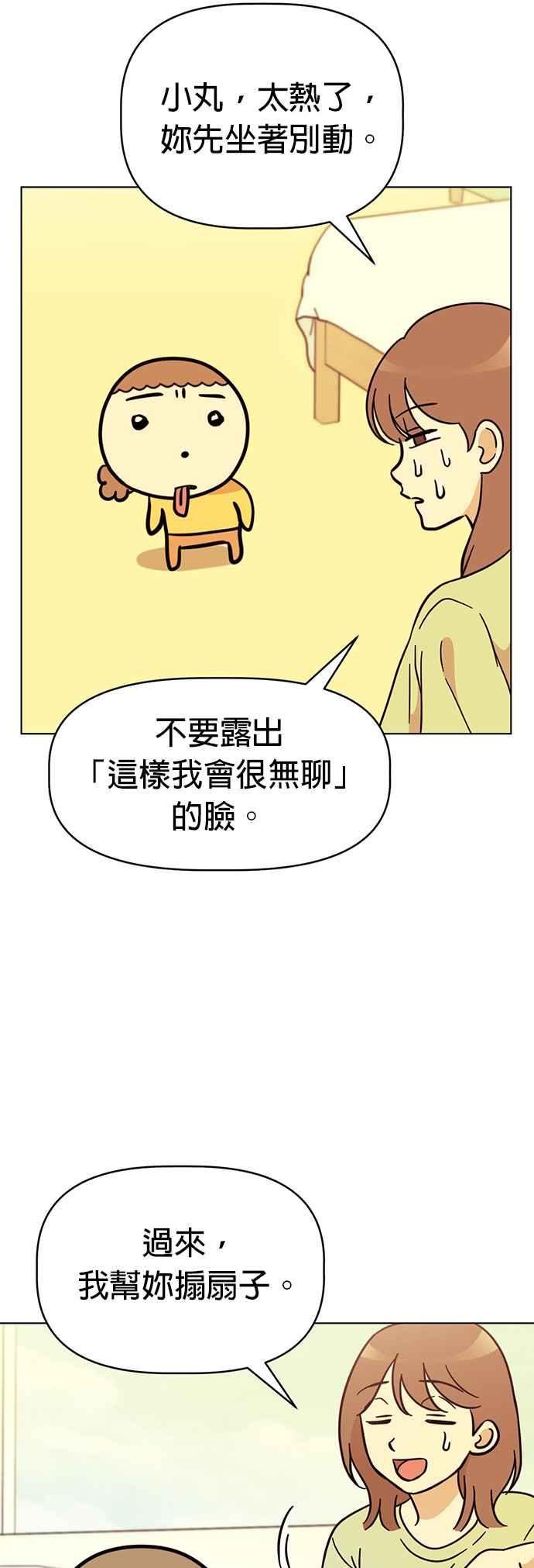 我家妹妹是狗狗 第106话 家里热死了 第18页