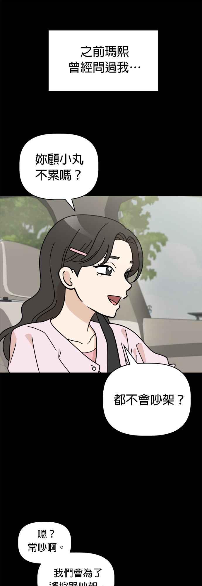 我家妹妹是狗狗 第106话 家里热死了 第5页