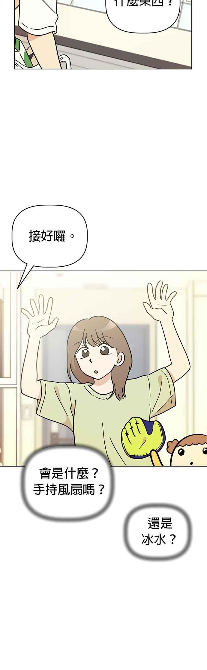 我家妹妹是狗狗 第106话 家里热死了 第29页