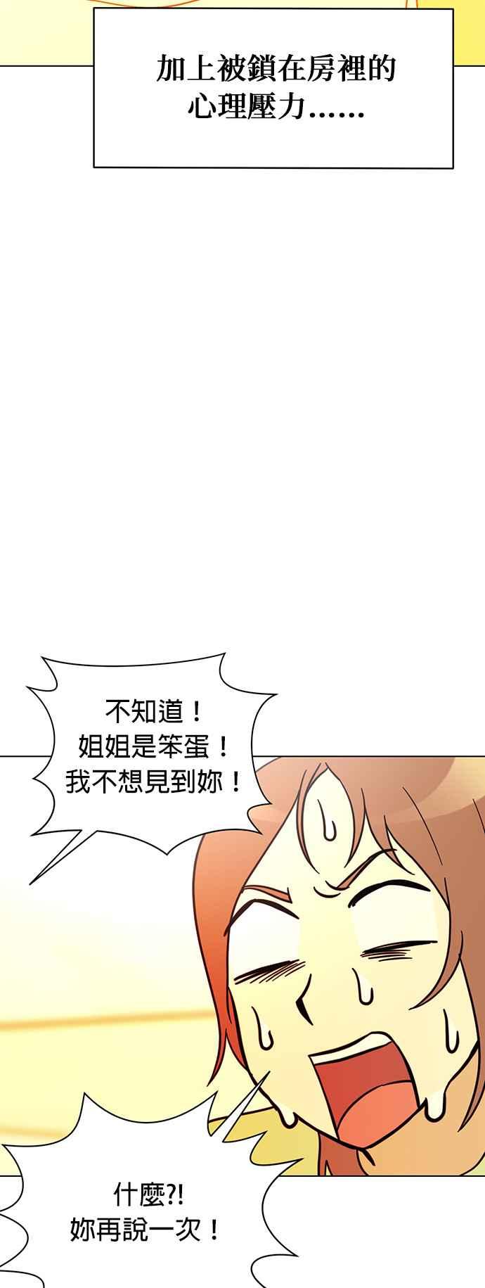 我家妹妹是狗狗 第106话 家里热死了 第39页