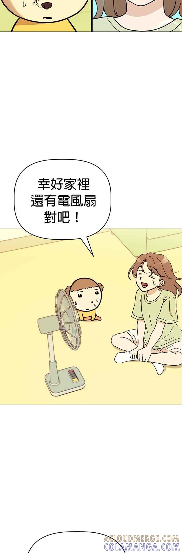 我家妹妹是狗狗 第106话 家里热死了 第10页