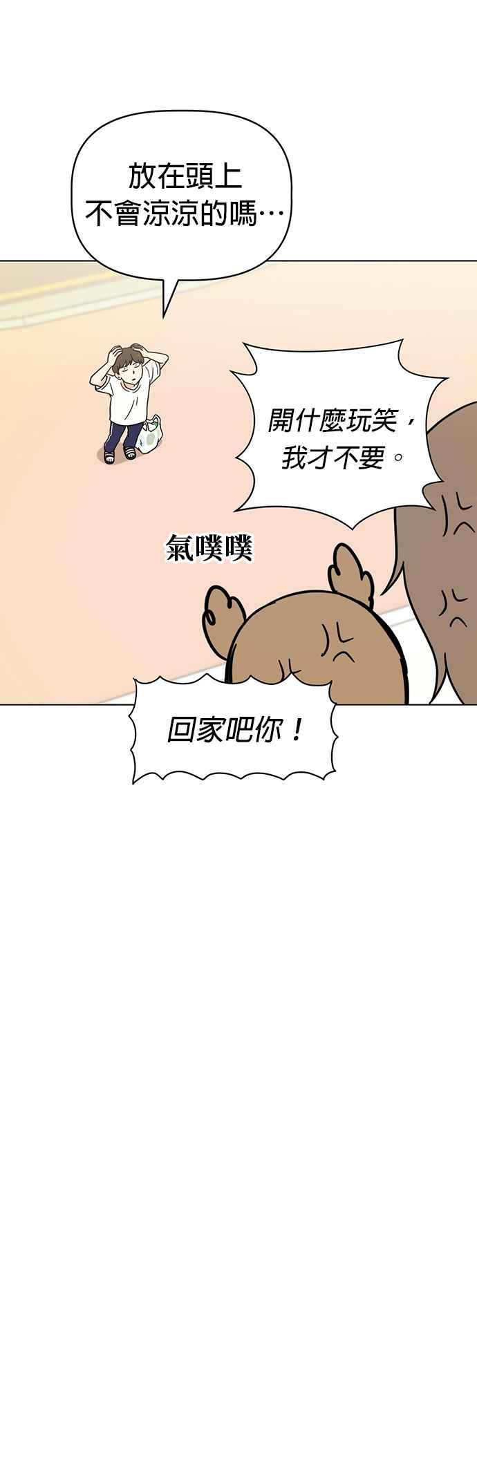 我家妹妹是狗狗 第106话 家里热死了 第32页