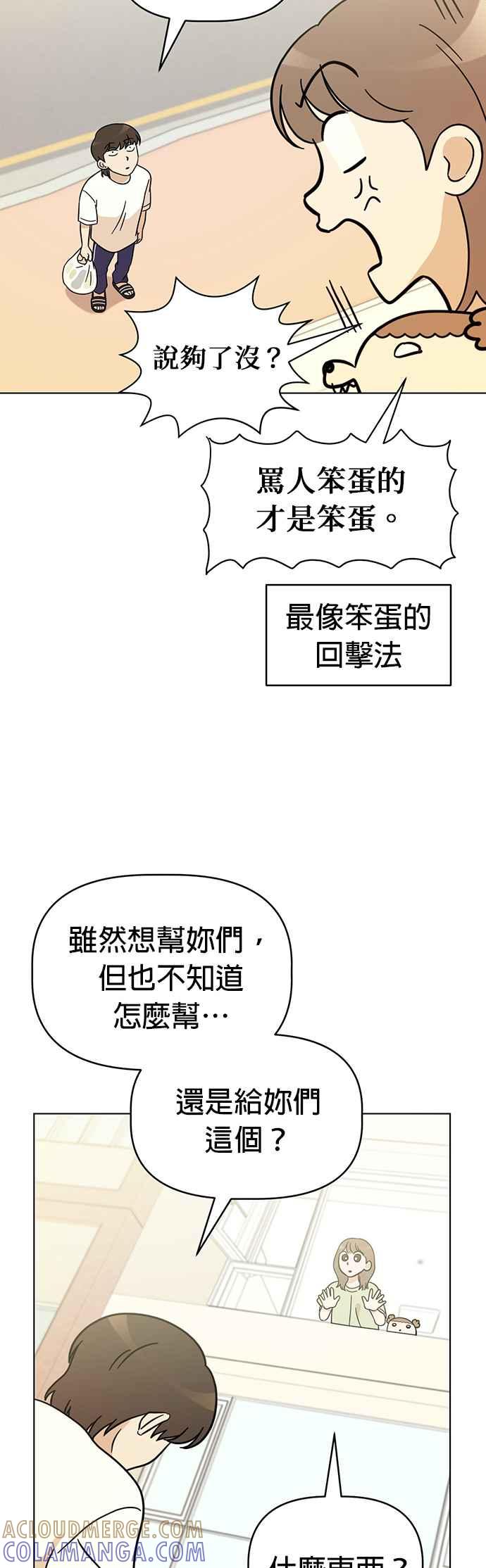 我家妹妹是狗狗 第106话 家里热死了 第28页