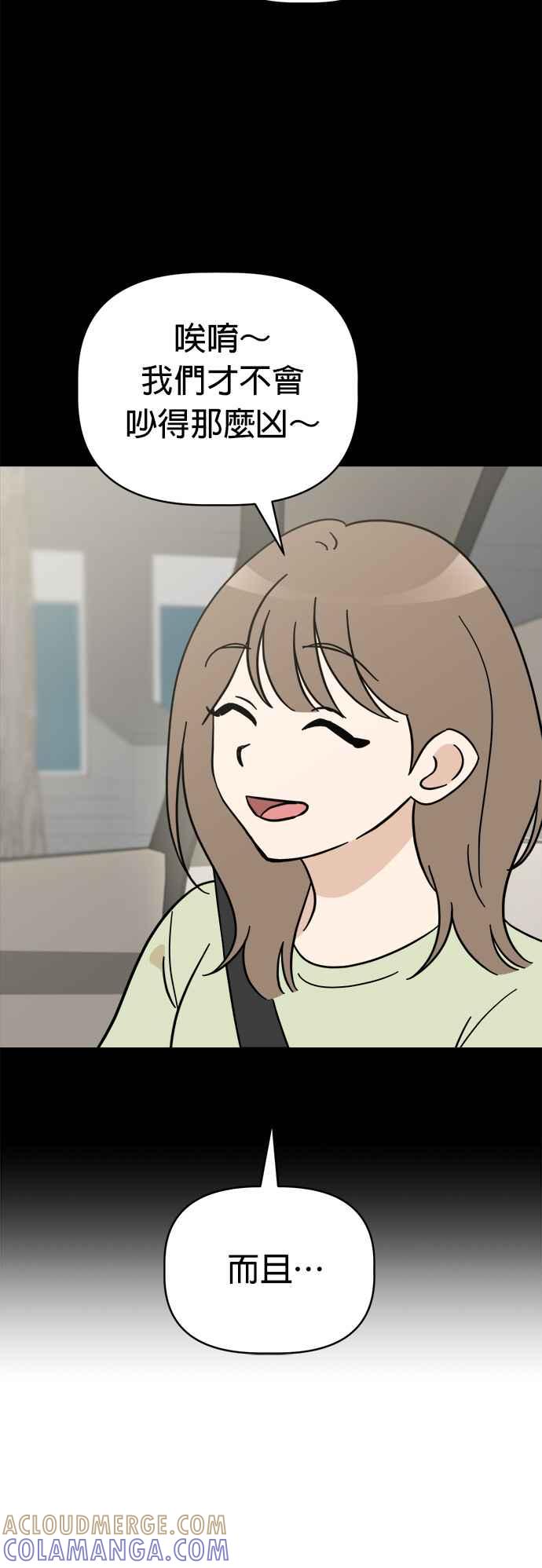 我家妹妹是狗狗 第106话 家里热死了 第7页