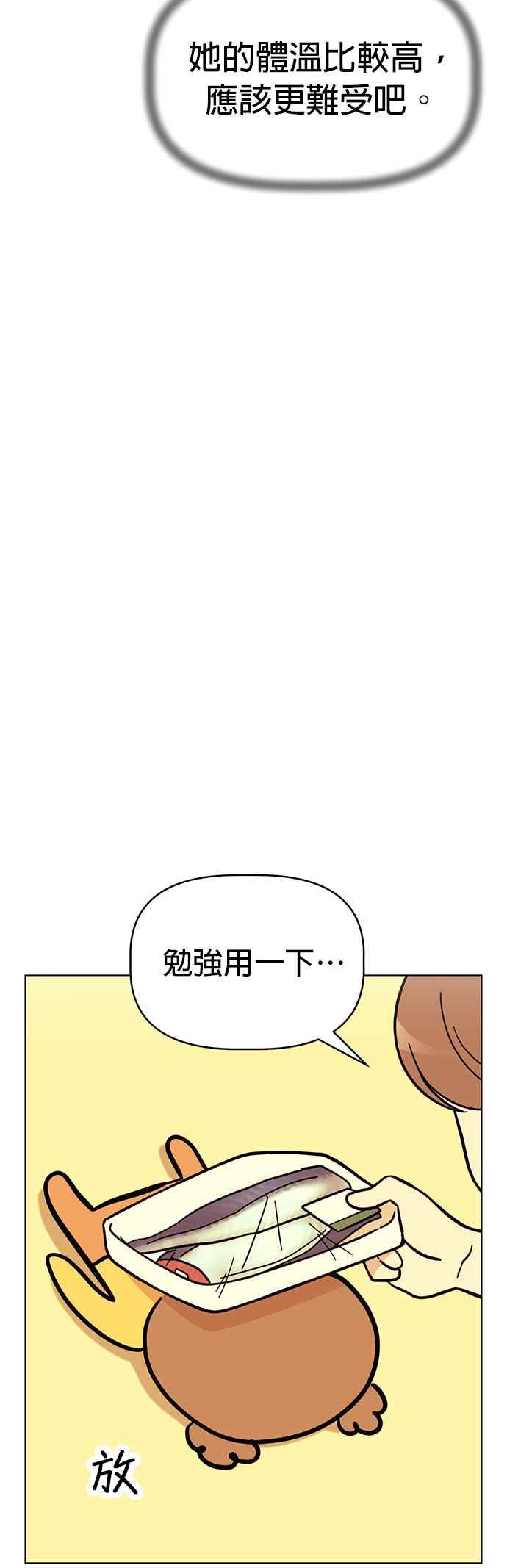 我家妹妹是狗狗 第106话 家里热死了 第35页