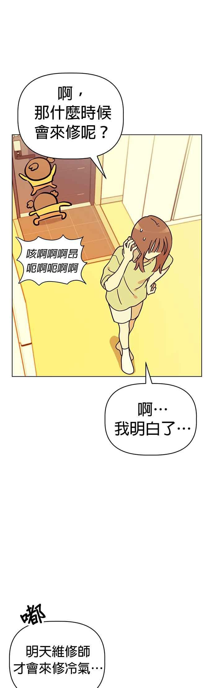 我家妹妹是狗狗 第106话 家里热死了 第2页