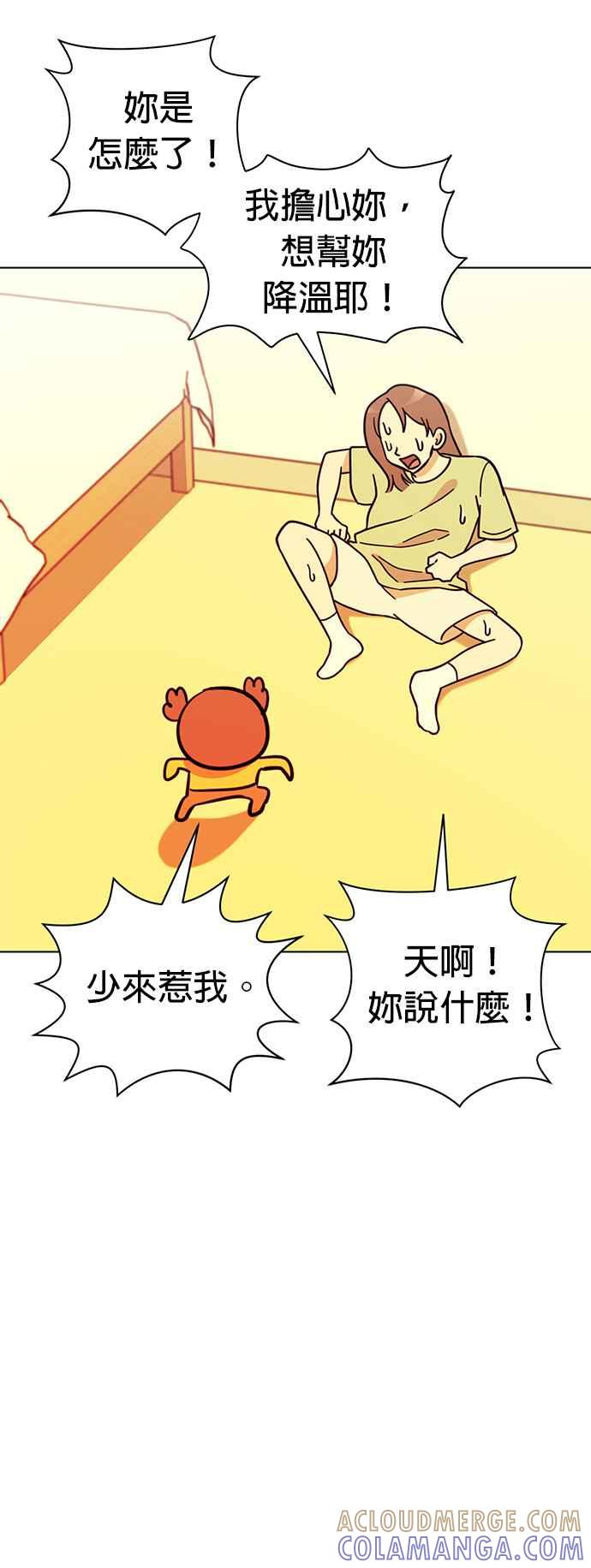 我家妹妹是狗狗 第106话 家里热死了 第37页