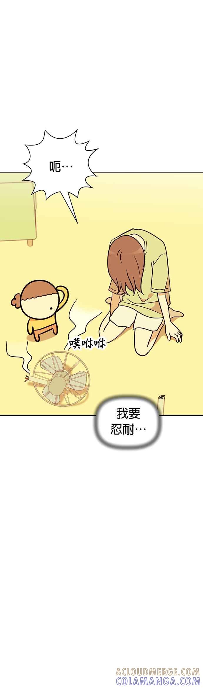 我家妹妹是狗狗 第106话 家里热死了 第16页
