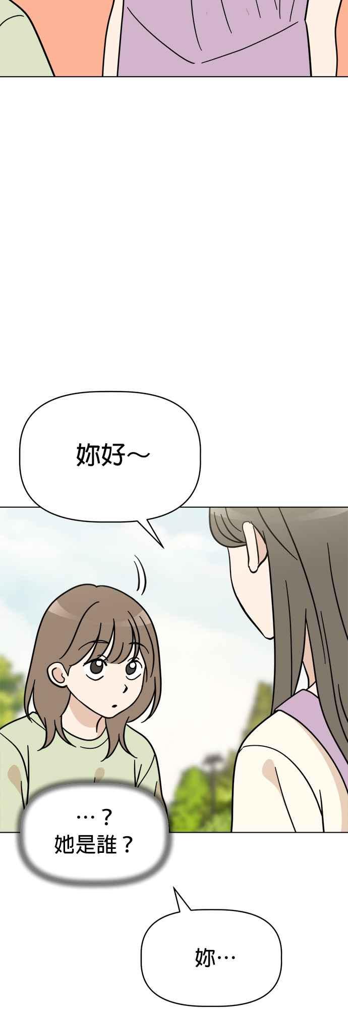 我家妹妹是狗狗 第107话 两个笨蛋 第44页