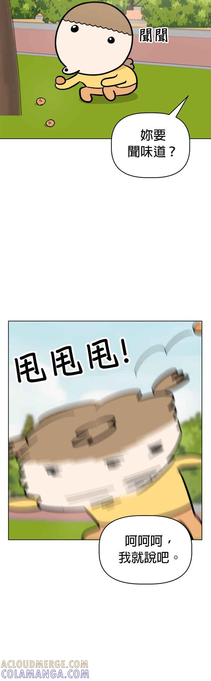 我家妹妹是狗狗 第107话 两个笨蛋 第37页