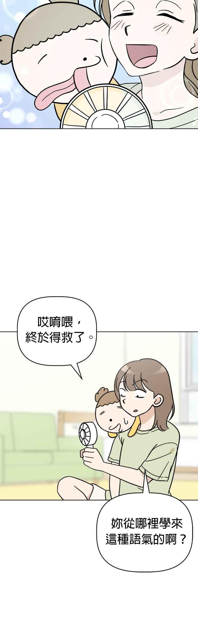 我家妹妹是狗狗 第107话 两个笨蛋 第6页