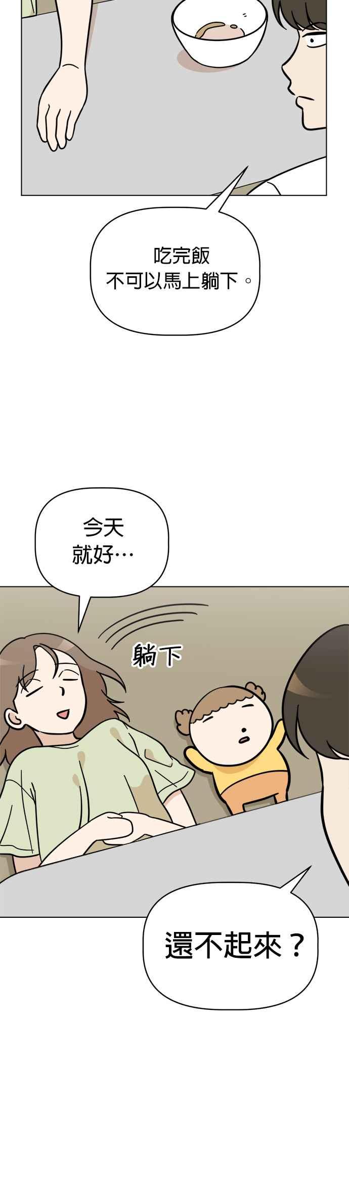 我家妹妹是狗狗 第107话 两个笨蛋 第20页