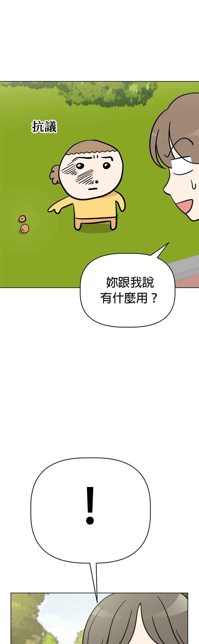 我家妹妹是狗狗 第107话 两个笨蛋 第38页