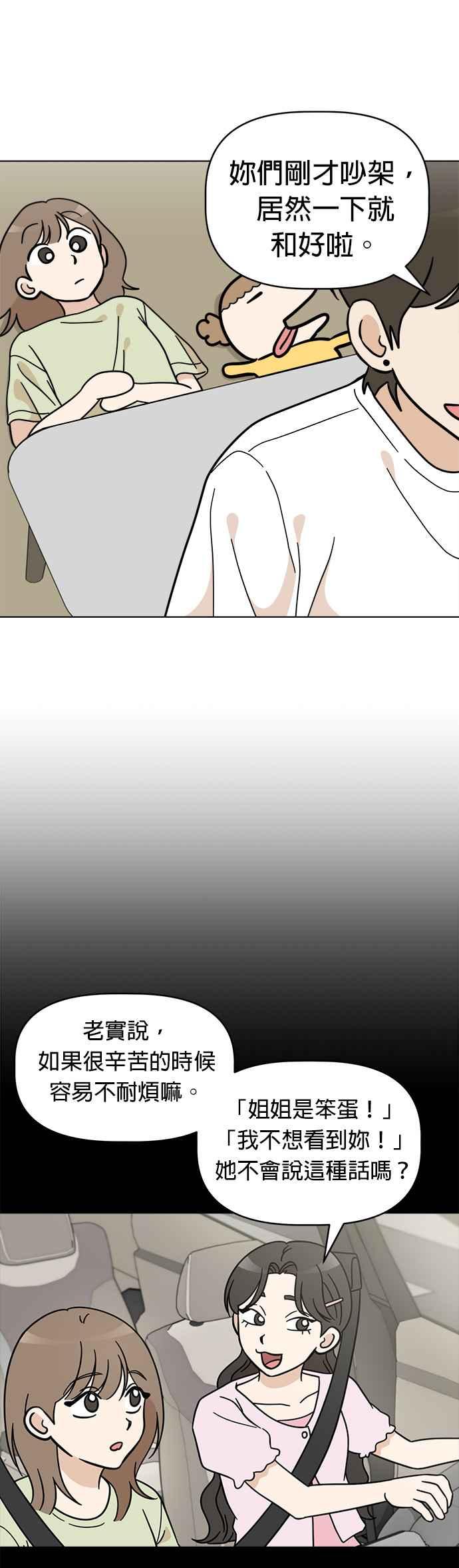 我家妹妹是狗狗 第107话 两个笨蛋 第21页