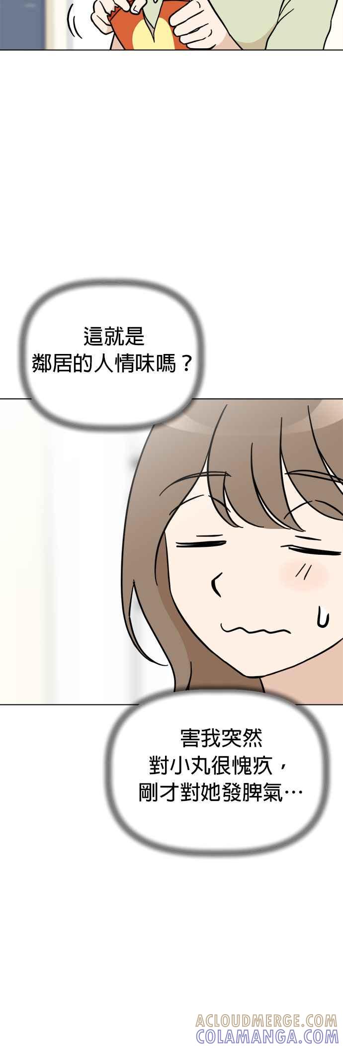 我家妹妹是狗狗 第107话 两个笨蛋 第10页