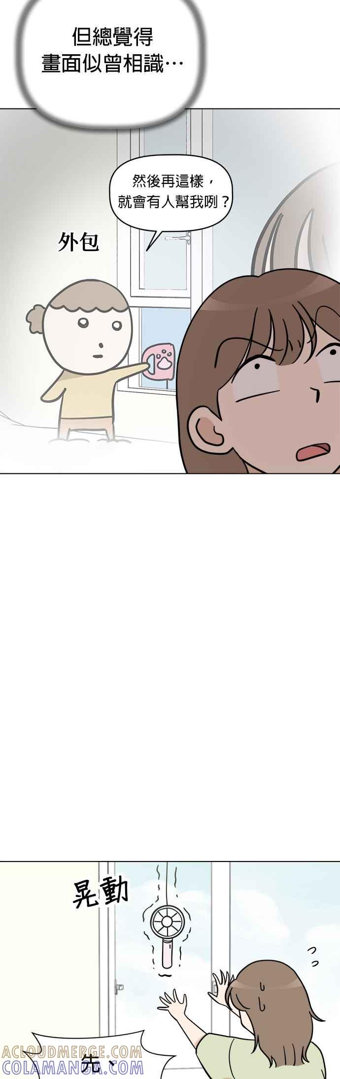 我家妹妹是狗狗 第107话 两个笨蛋 第4页