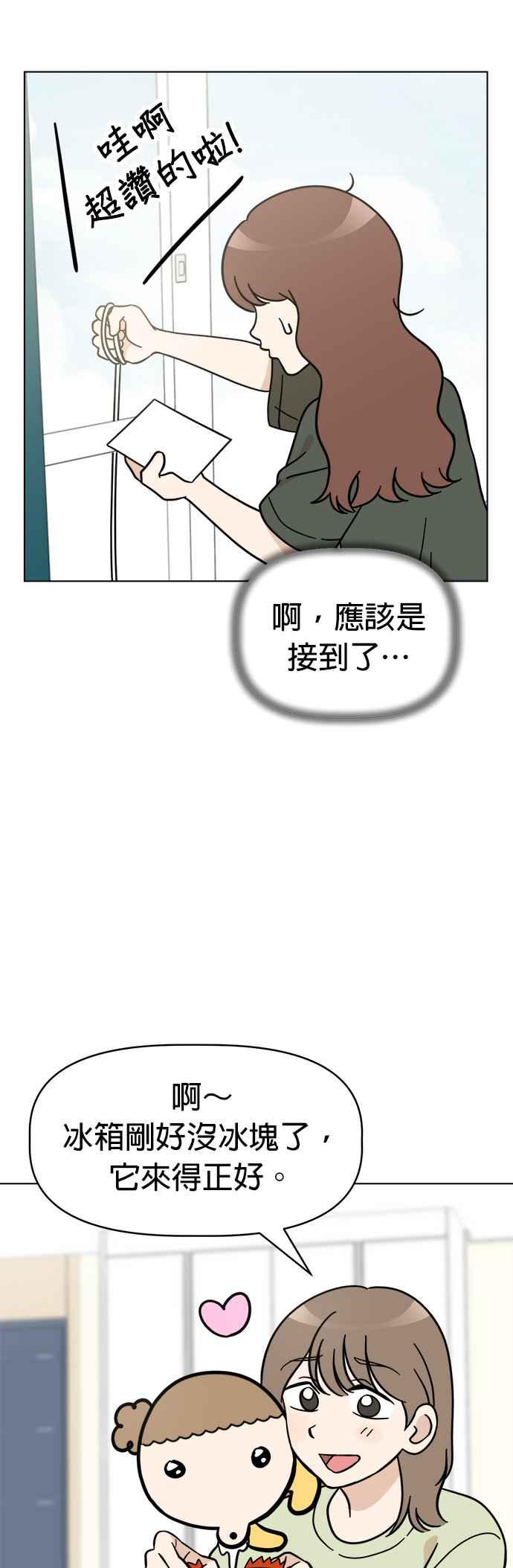 我家妹妹是狗狗 第107话 两个笨蛋 第9页