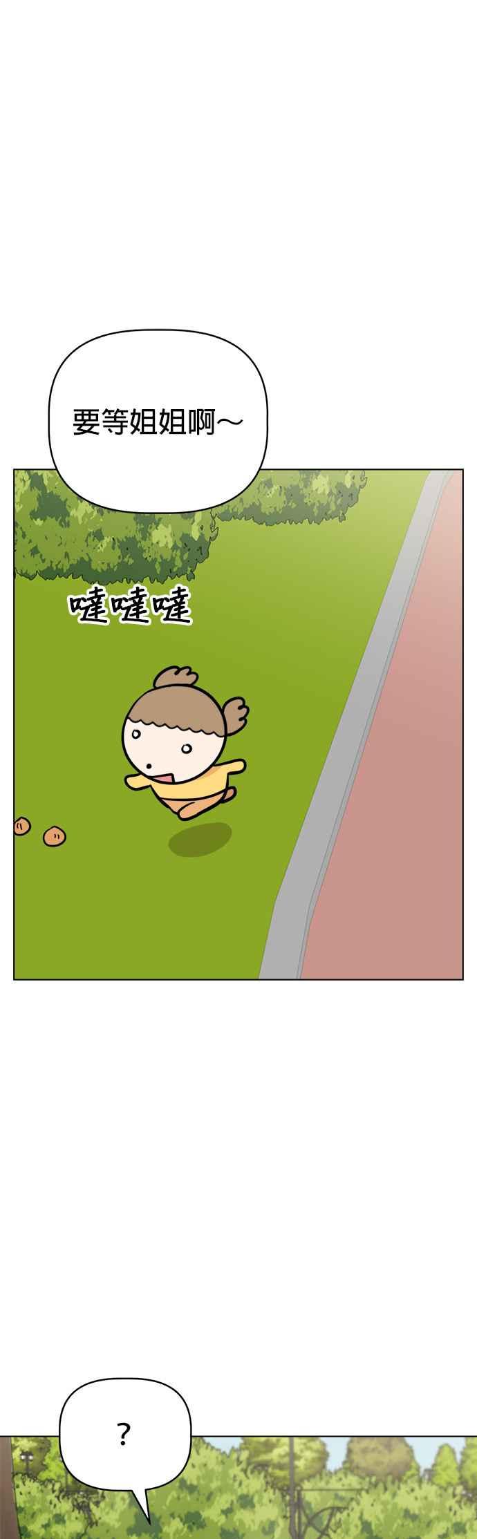 我家妹妹是狗狗 第107话 两个笨蛋 第36页