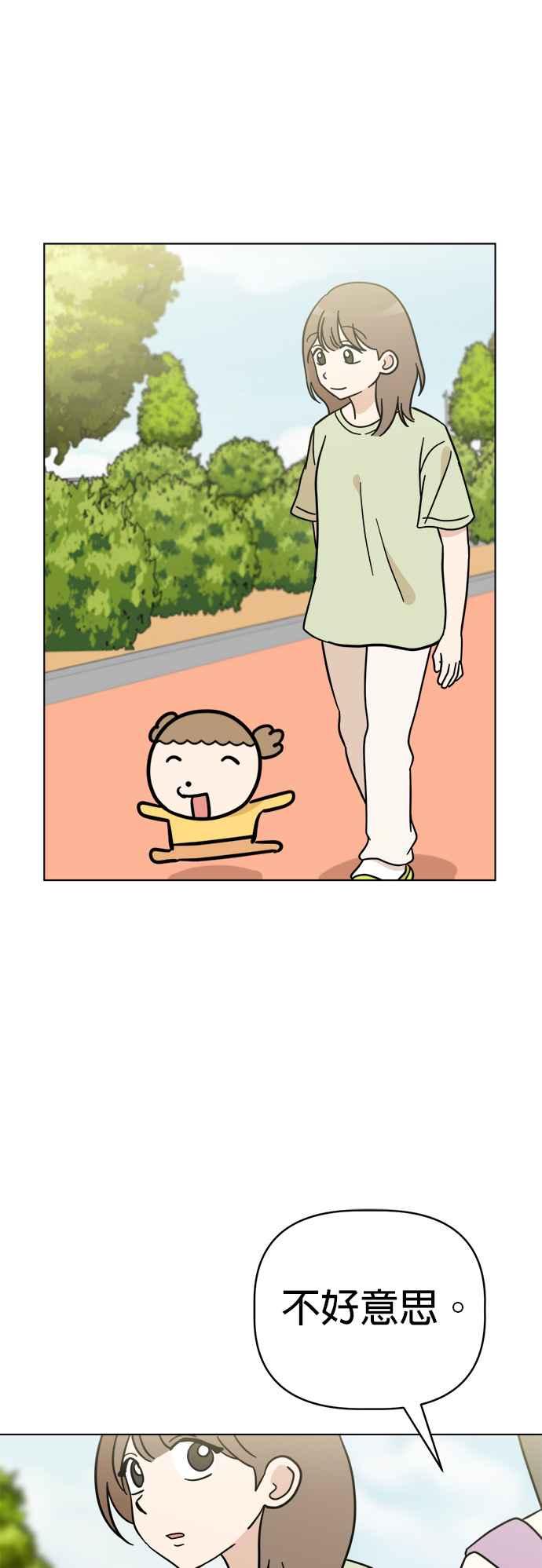 我家妹妹是狗狗 第107话 两个笨蛋 第42页