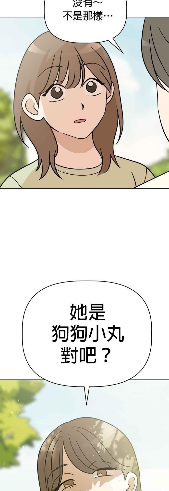 我家妹妹是狗狗 第107话 两个笨蛋 第47页
