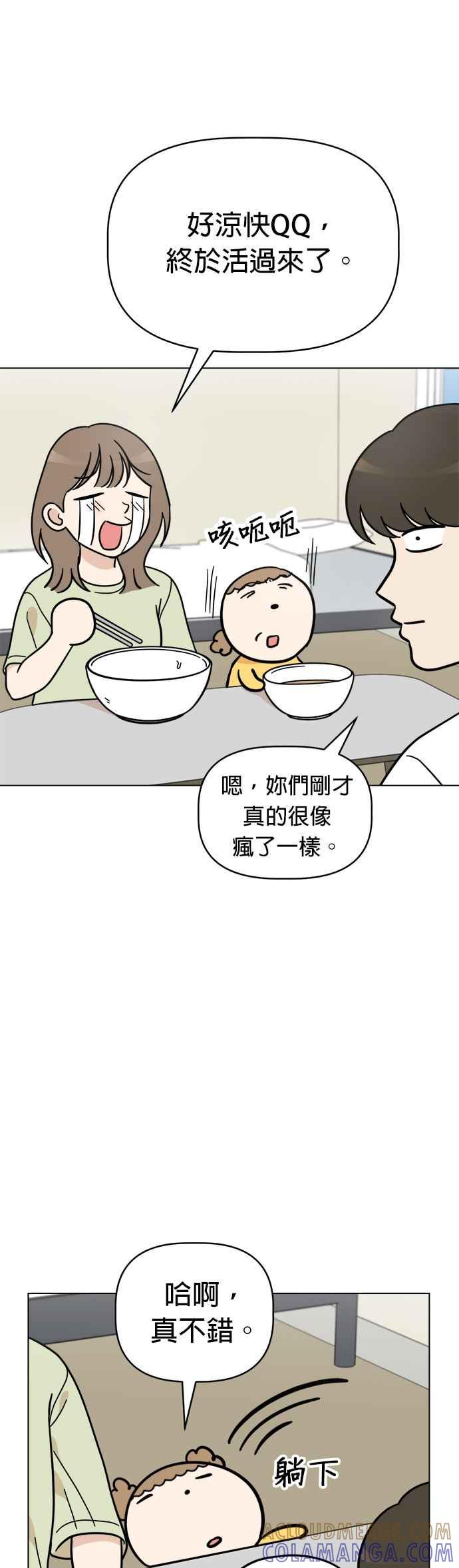 我家妹妹是狗狗 第107话 两个笨蛋 第19页