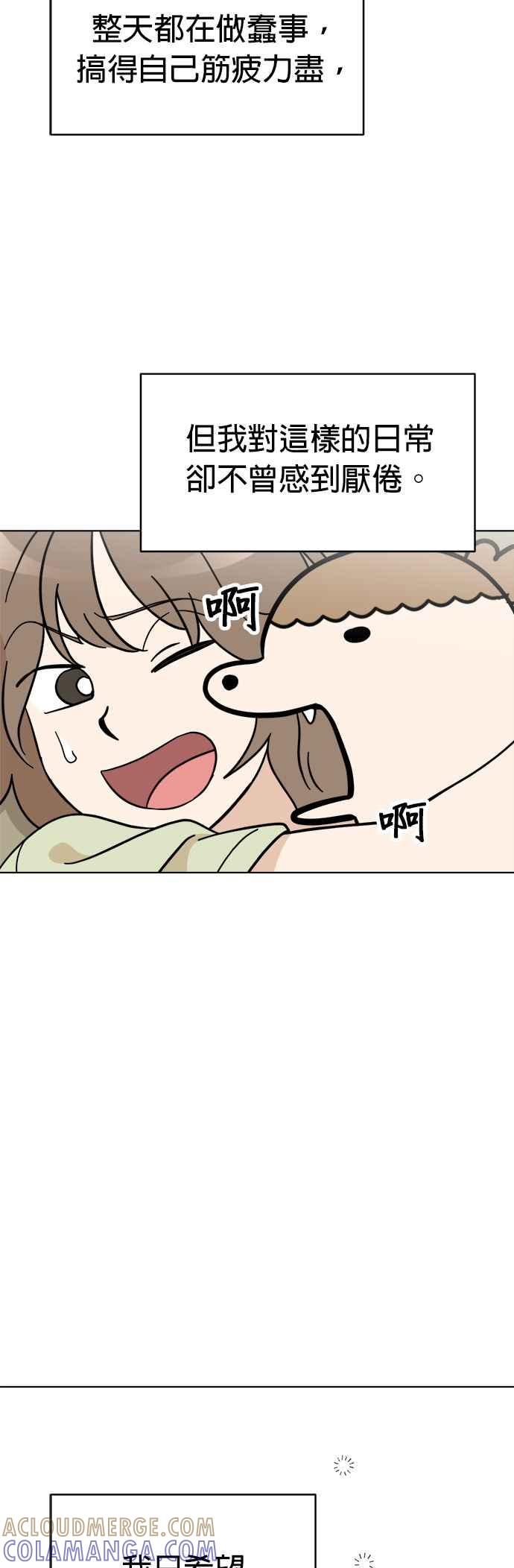 我家妹妹是狗狗 第107话 两个笨蛋 第25页