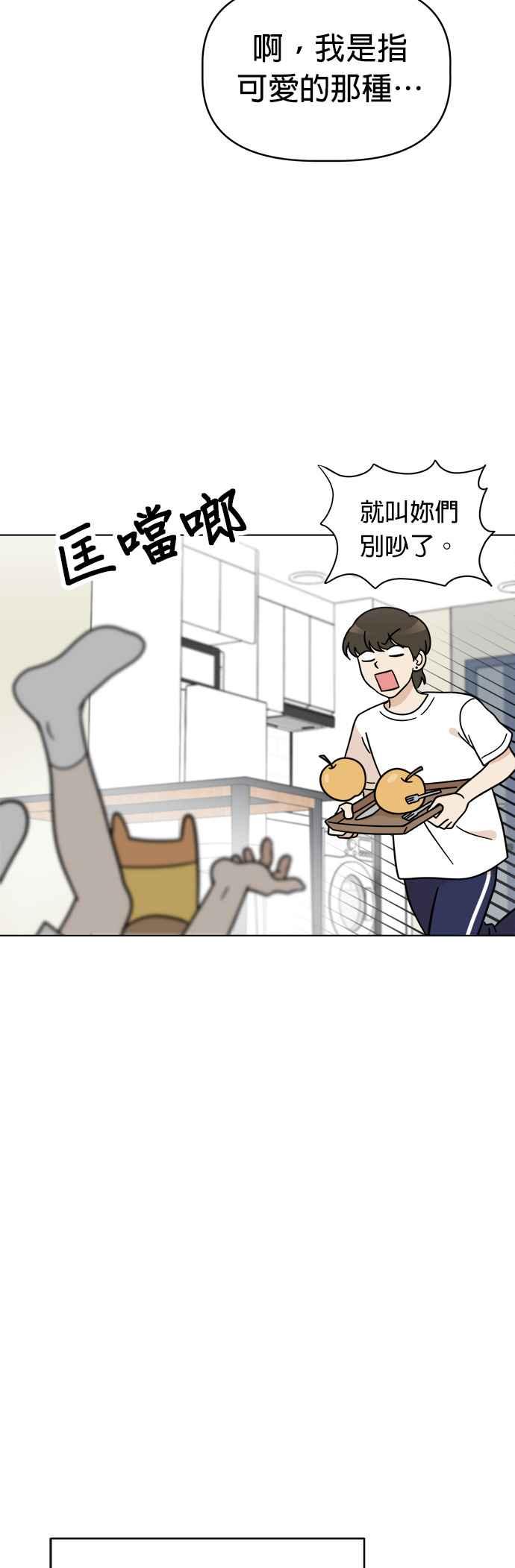 我家妹妹是狗狗 第107话 两个笨蛋 第24页