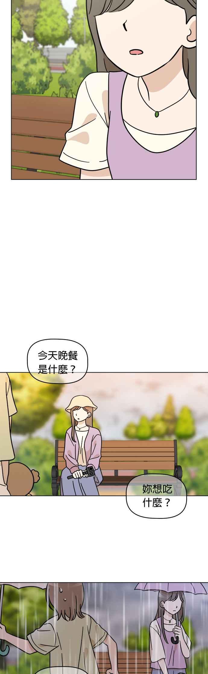 我家妹妹是狗狗 第107话 两个笨蛋 第39页