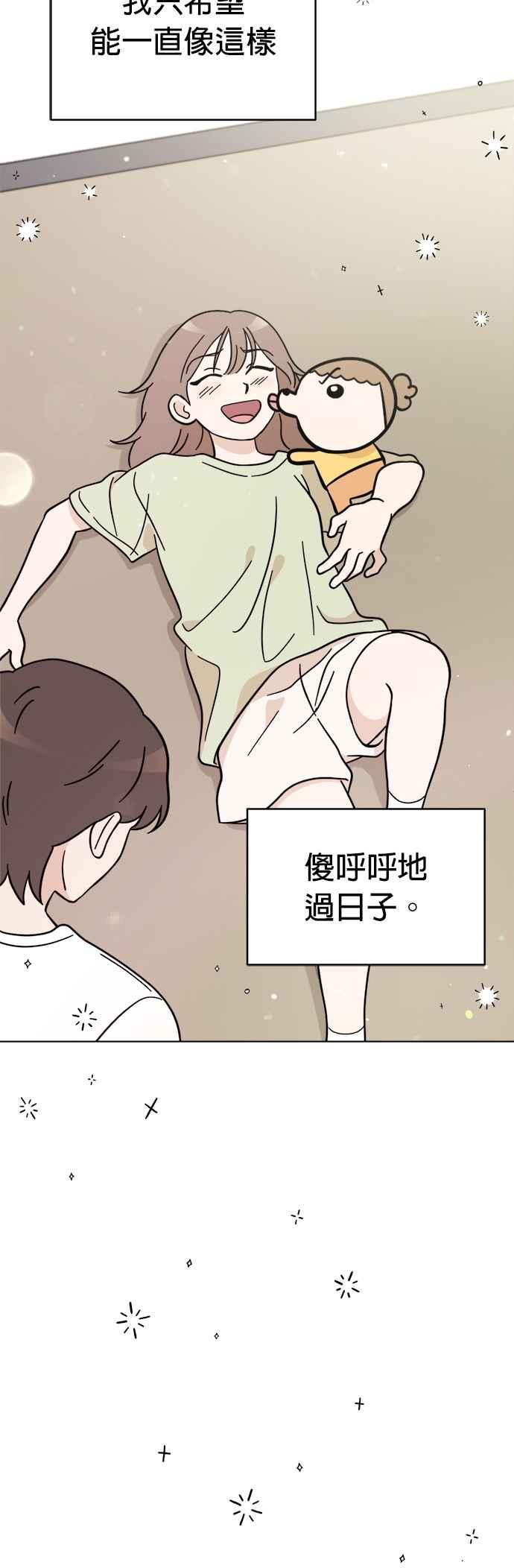 我家妹妹是狗狗 第107话 两个笨蛋 第26页
