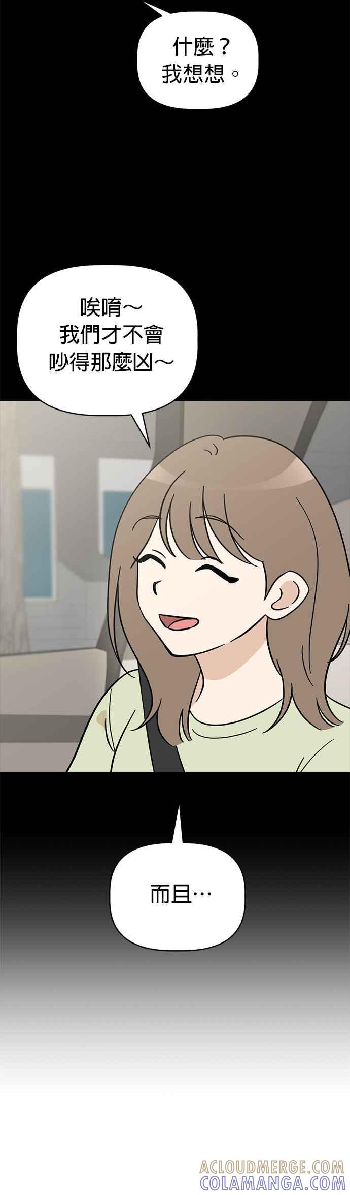 我家妹妹是狗狗 第107话 两个笨蛋 第22页