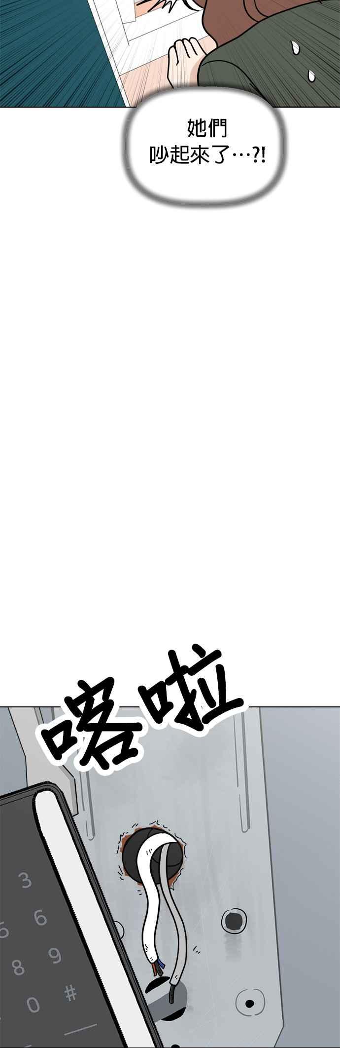 我家妹妹是狗狗 第107话 两个笨蛋 第14页