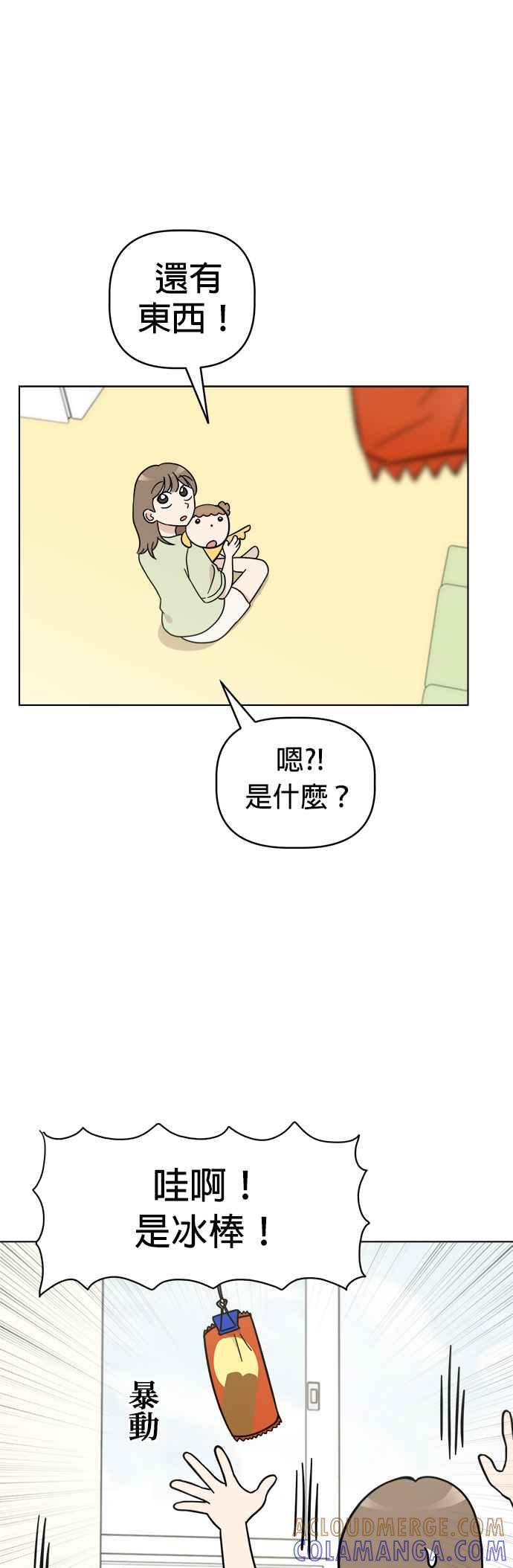 我家妹妹是狗狗 第107话 两个笨蛋 第7页