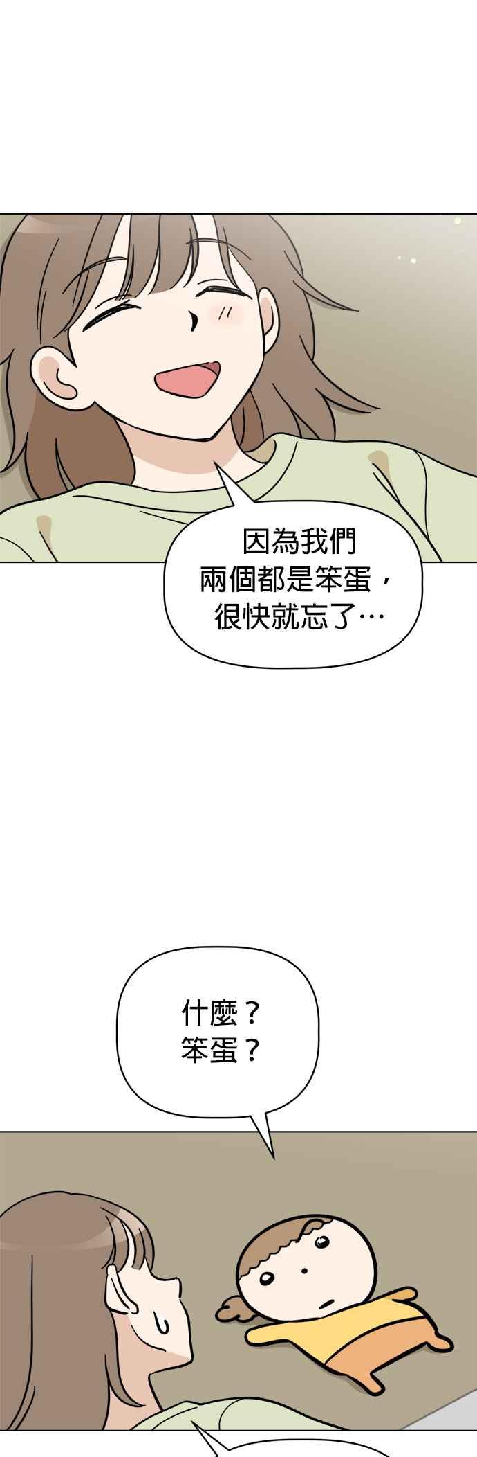 我家妹妹是狗狗 第107话 两个笨蛋 第23页