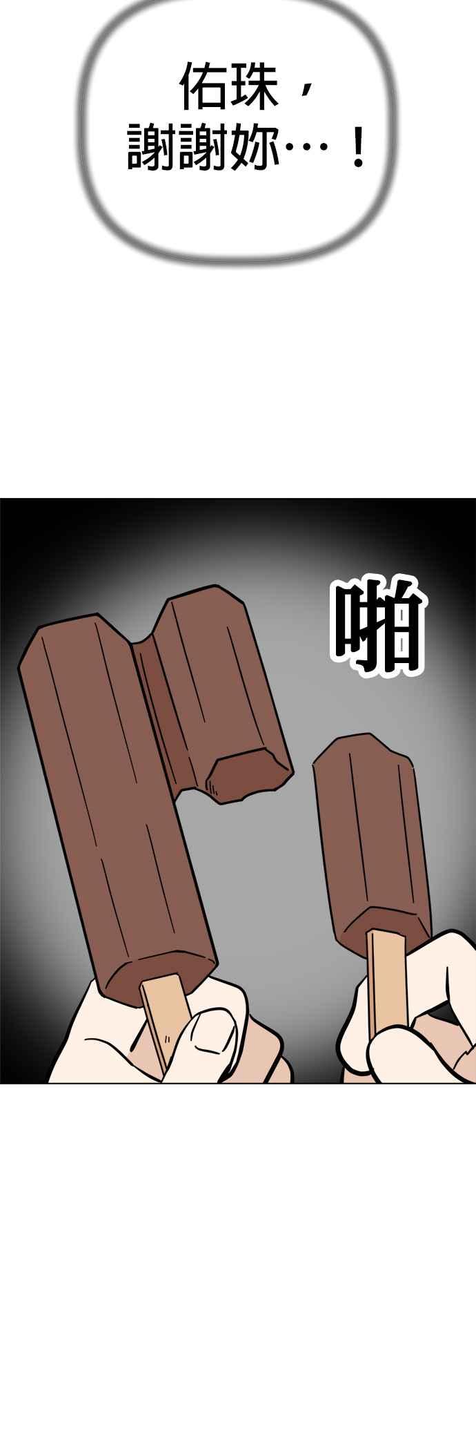我家妹妹是狗狗 第107话 两个笨蛋 第12页