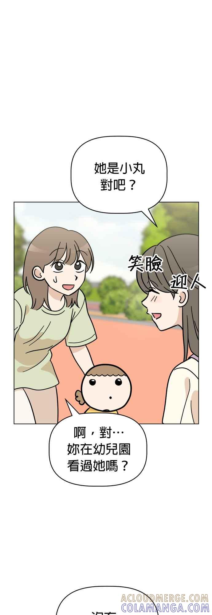 我家妹妹是狗狗 第107话 两个笨蛋 第46页
