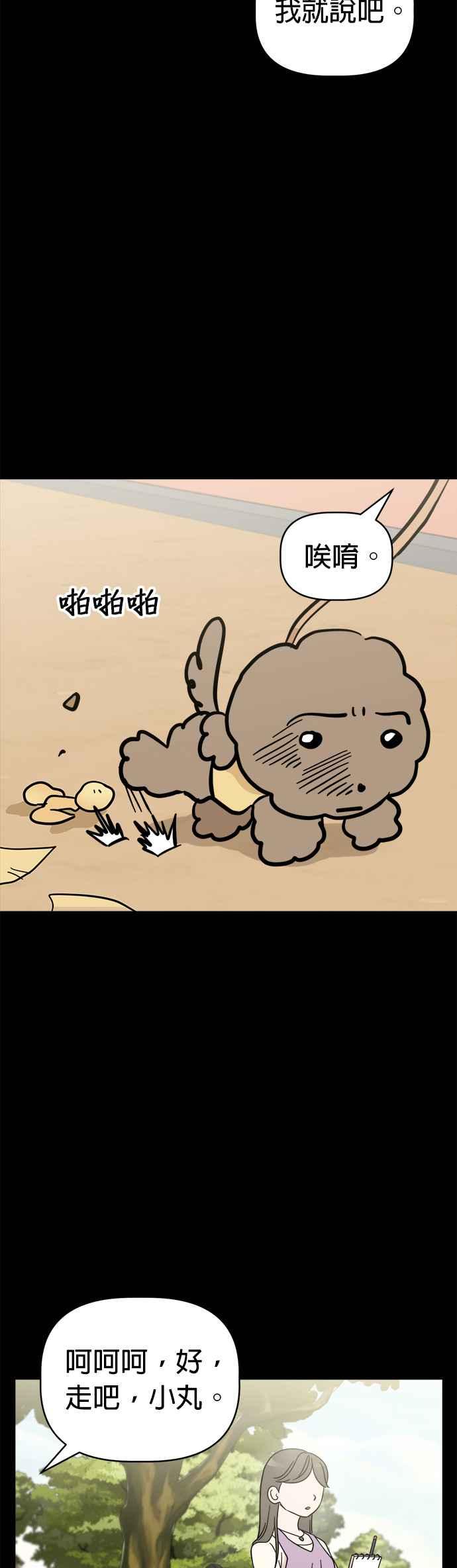我家妹妹是狗狗 第107话 两个笨蛋 第30页