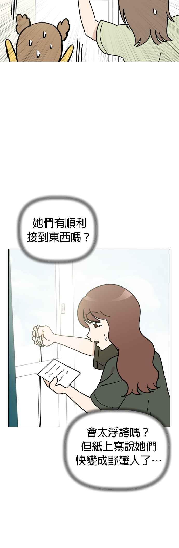 我家妹妹是狗狗 第107话 两个笨蛋 第8页