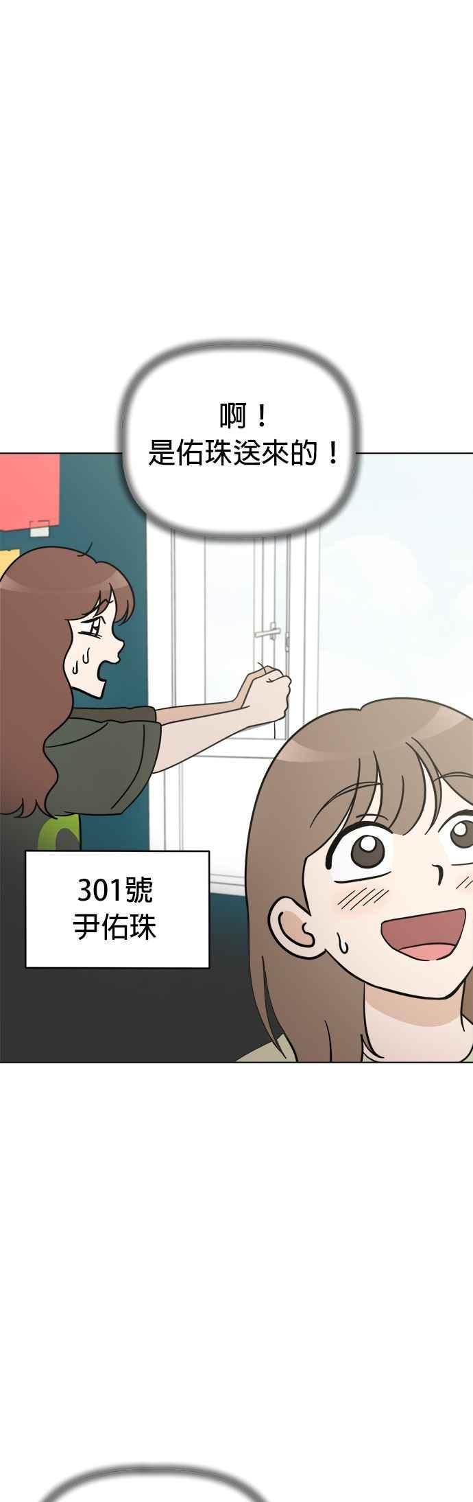 我家妹妹是狗狗 第107话 两个笨蛋 第3页
