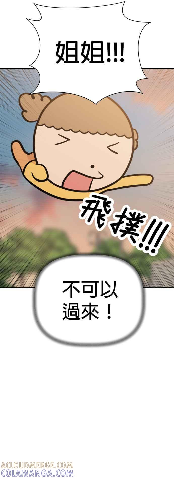 我家妹妹是狗狗 第108话 真实身分曝光！ 第52页